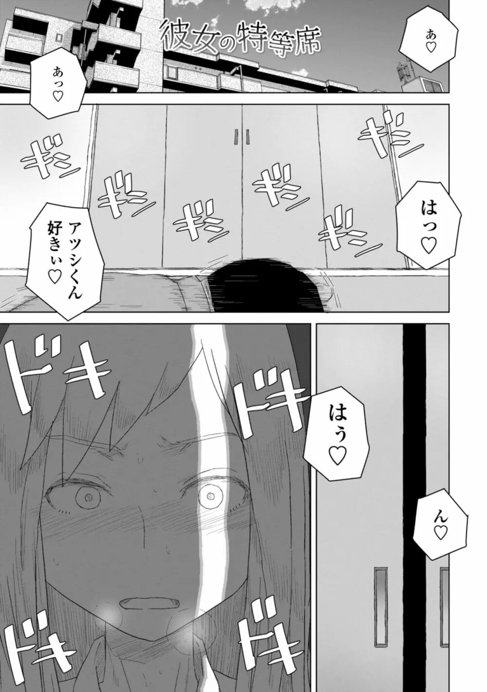 たぶん発情期 Page.39