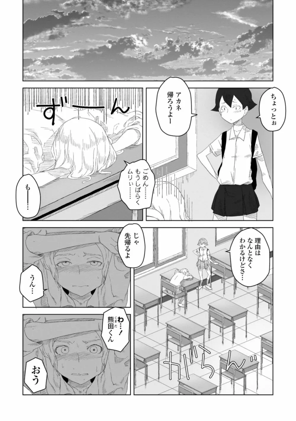 たぶん発情期 Page.41