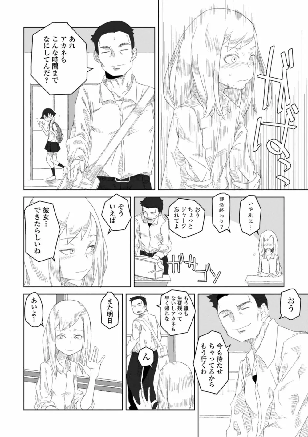 たぶん発情期 Page.42