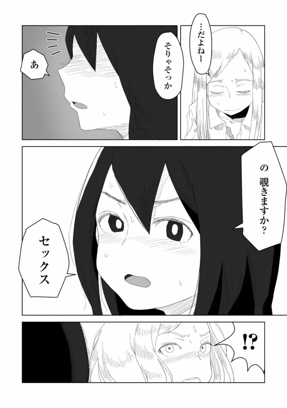 たぶん発情期 Page.50