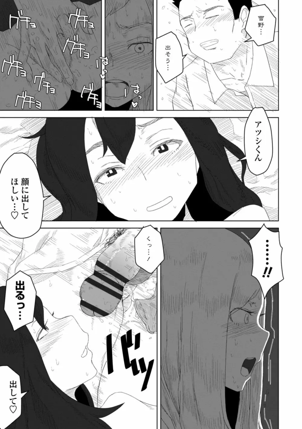 たぶん発情期 Page.59