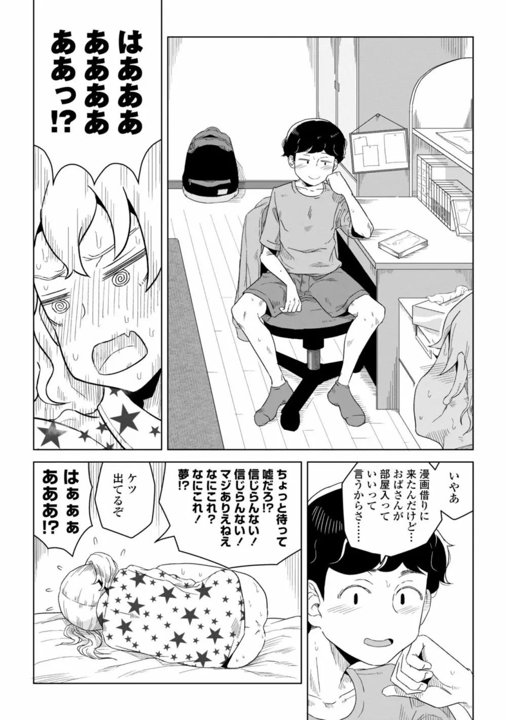 たぶん発情期 Page.6