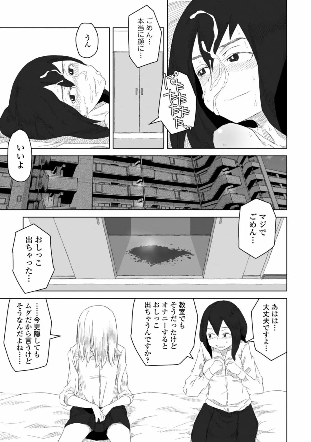 たぶん発情期 Page.61