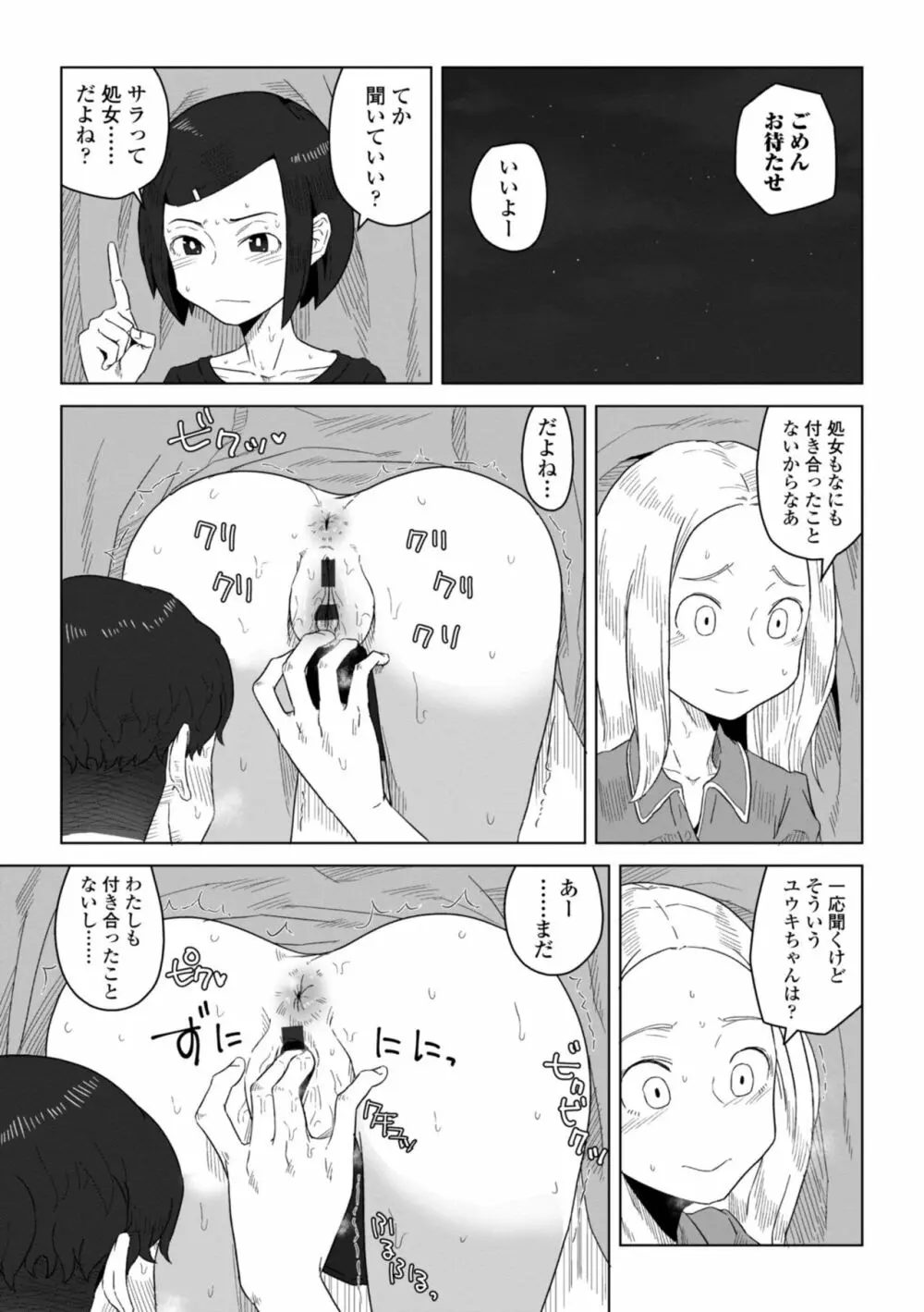 たぶん発情期 Page.67