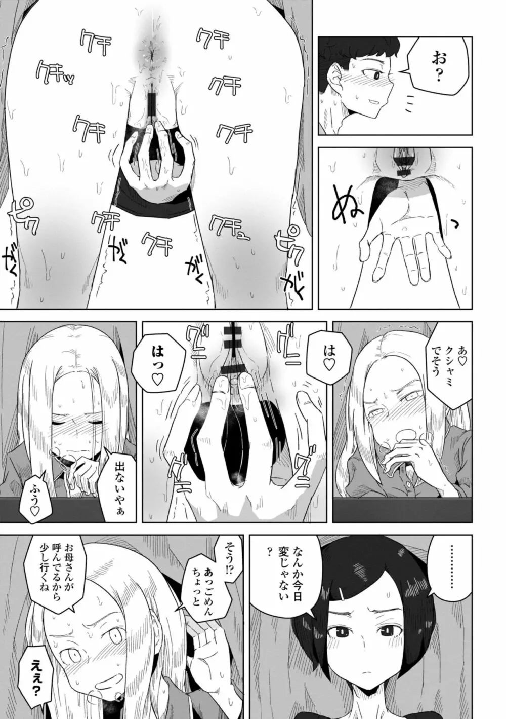 たぶん発情期 Page.73