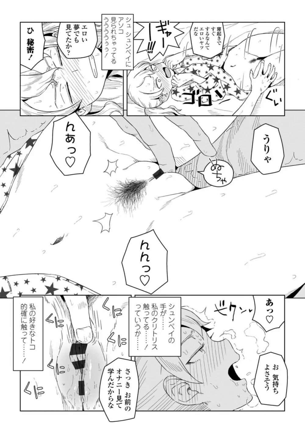 たぶん発情期 Page.8