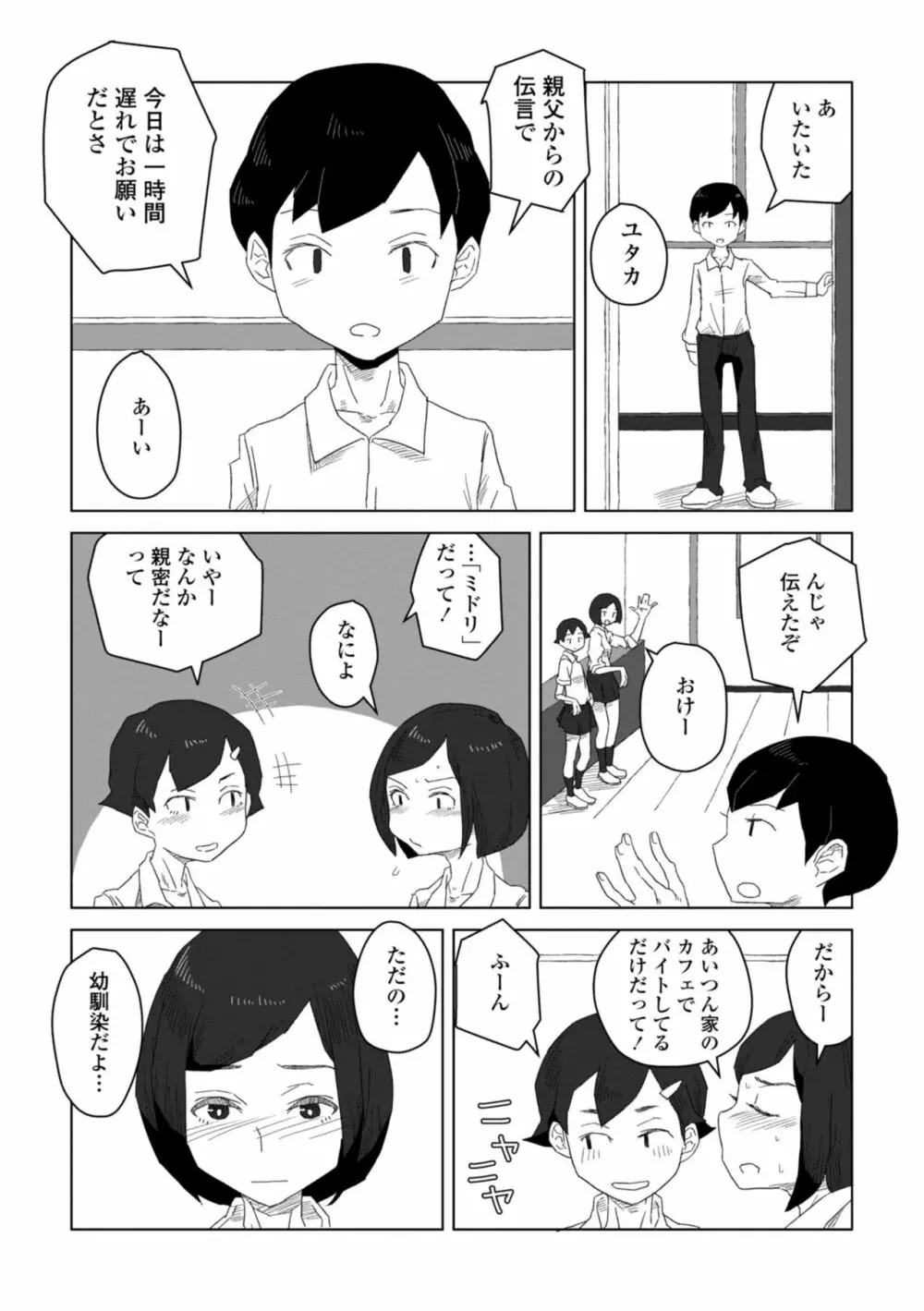 たぶん発情期 Page.80