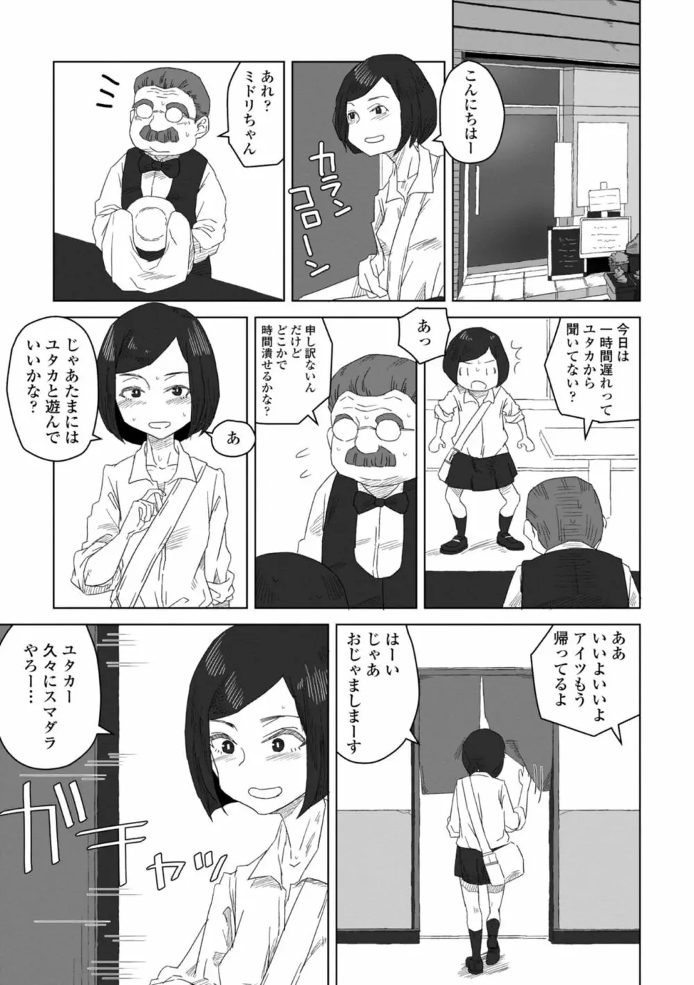 たぶん発情期 Page.81