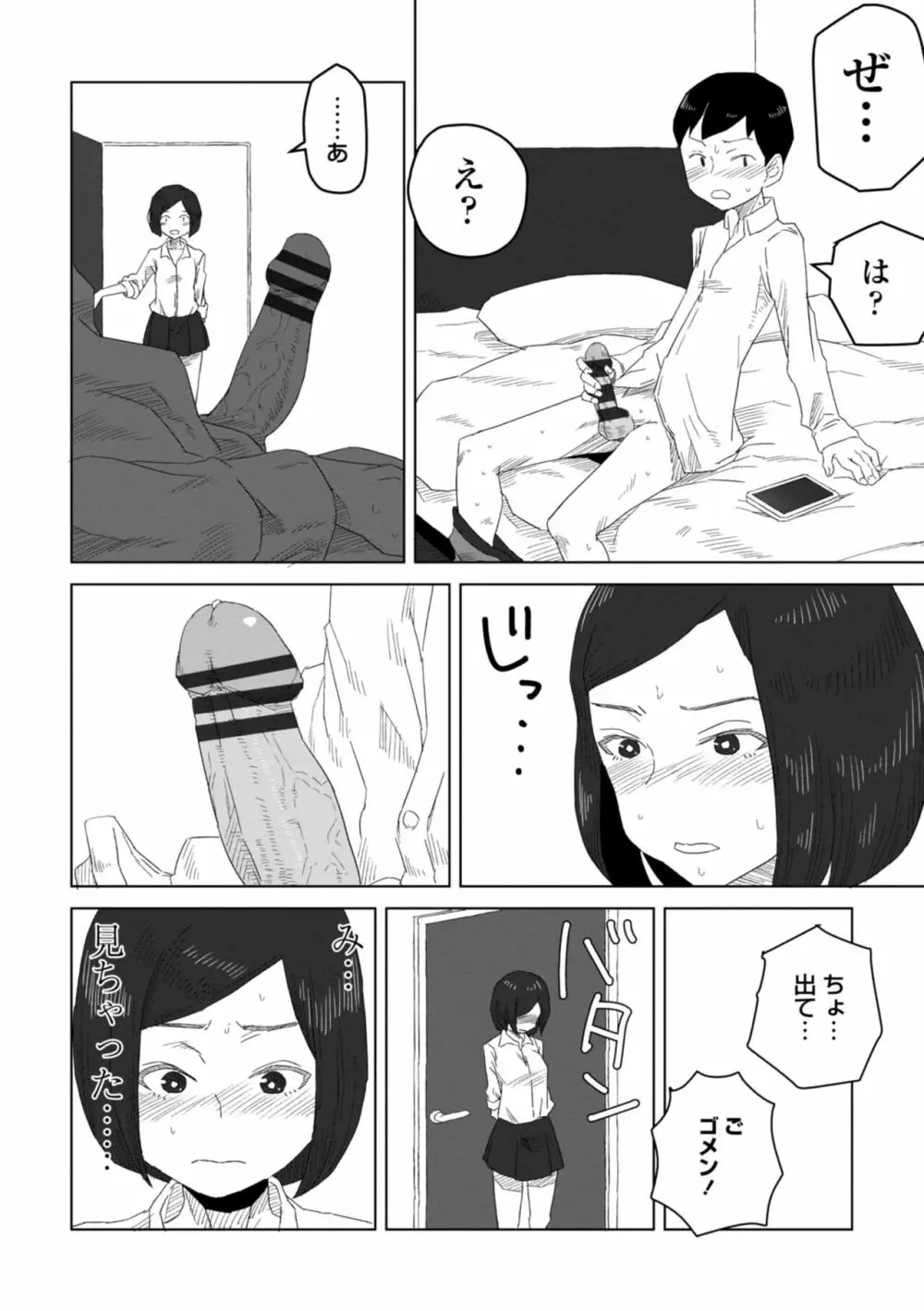 たぶん発情期 Page.82