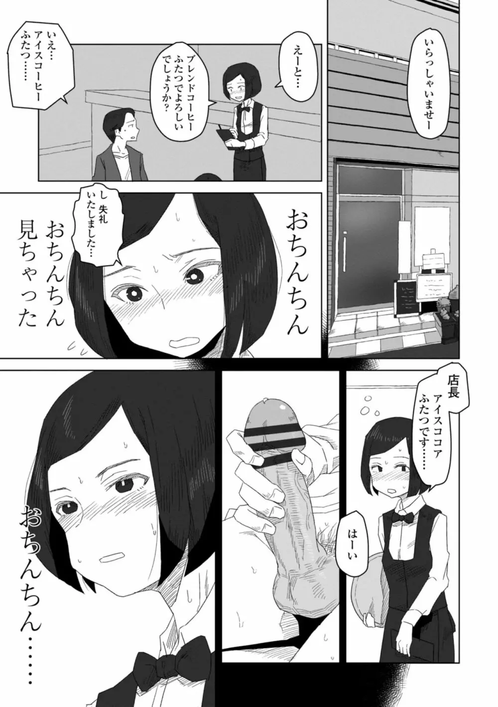 たぶん発情期 Page.83