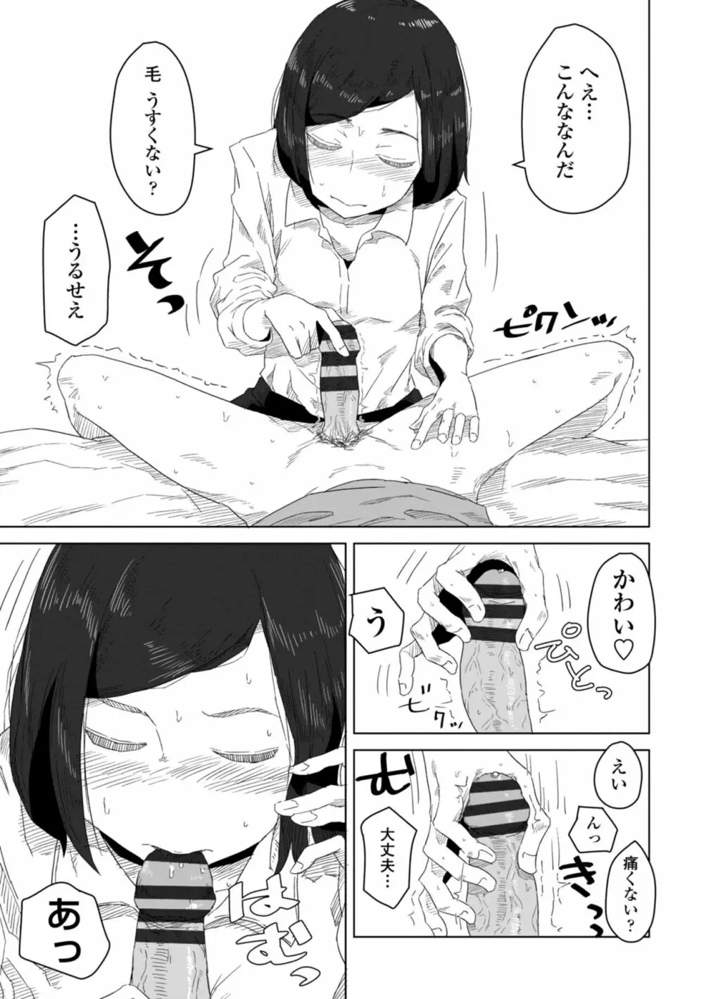 たぶん発情期 Page.93