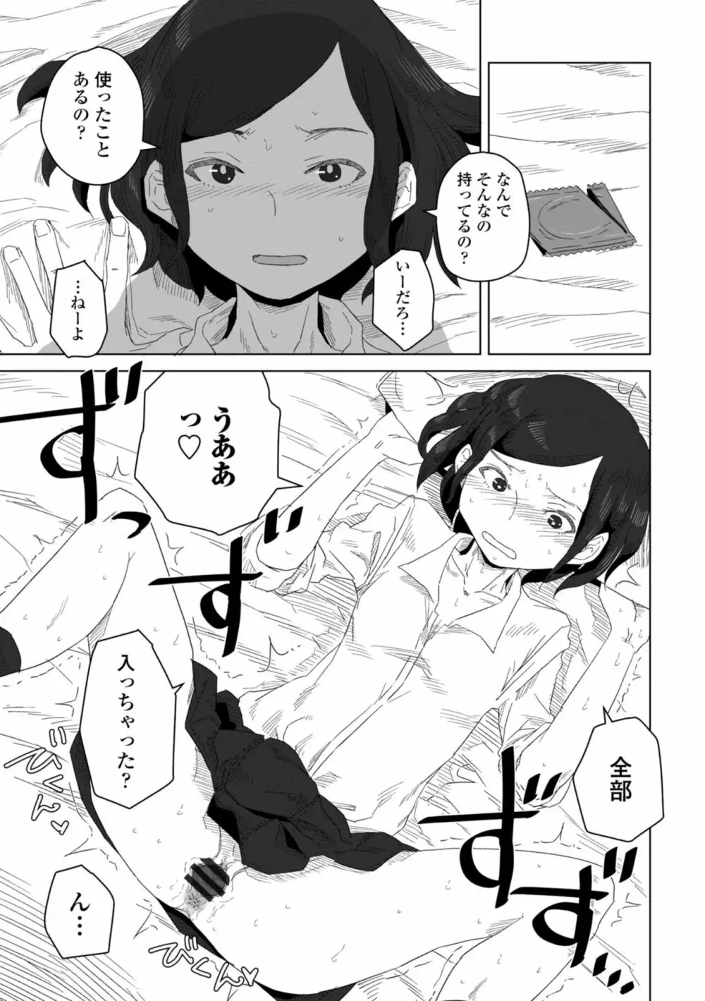 たぶん発情期 Page.95