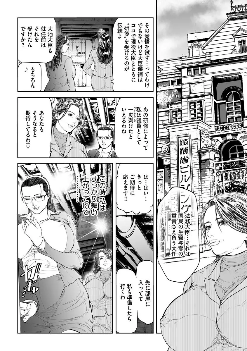 性壊の女豹〜調教M議員〜 Page.100