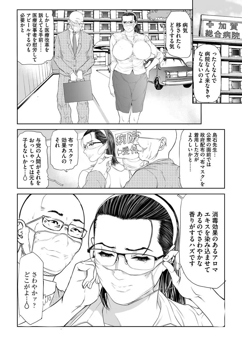 性壊の女豹〜調教M議員〜 Page.12