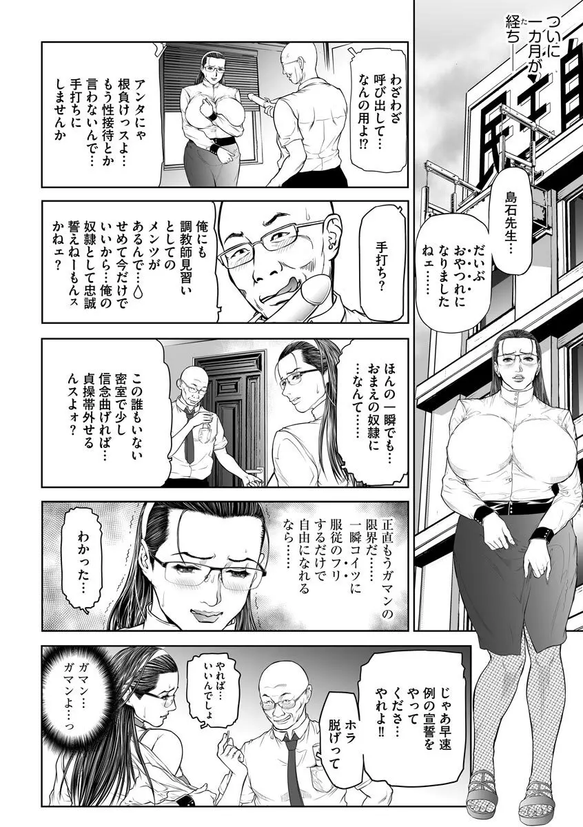 性壊の女豹〜調教M議員〜 Page.130