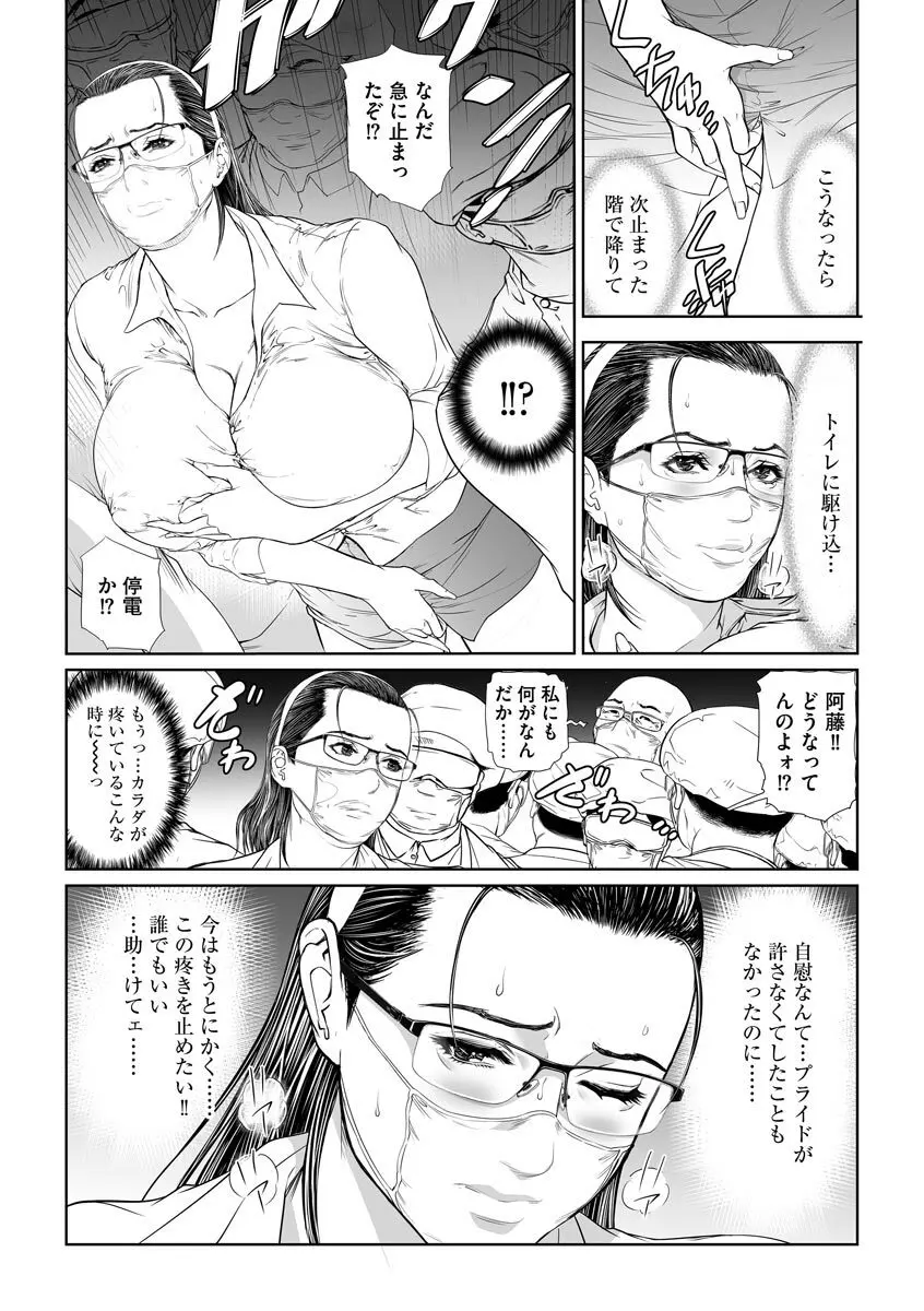 性壊の女豹〜調教M議員〜 Page.16