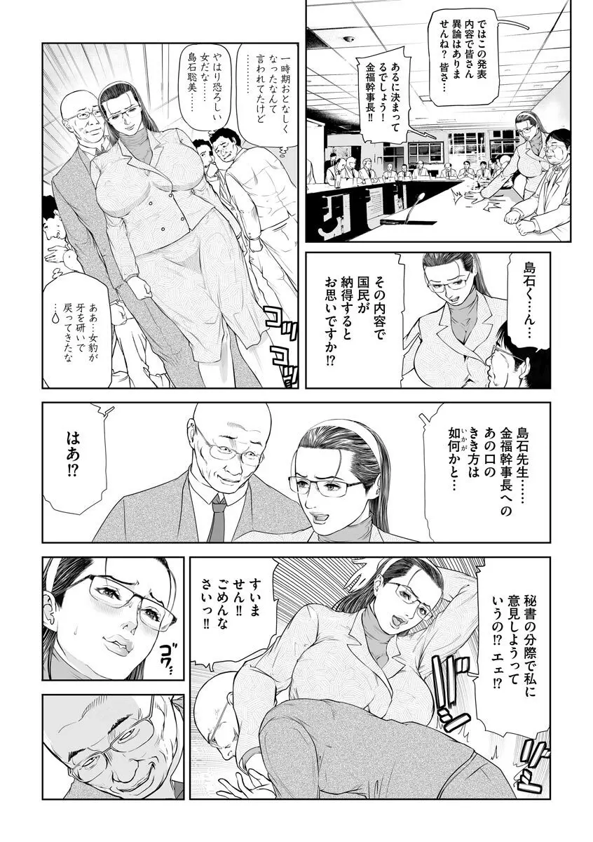 性壊の女豹〜調教M議員〜 Page.162