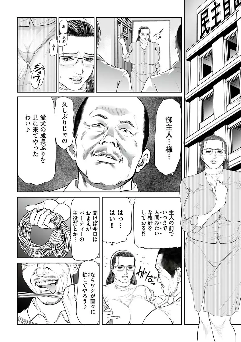 性壊の女豹〜調教M議員〜 Page.168