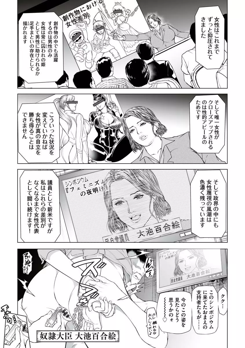 性壊の女豹〜調教M議員〜 Page.173