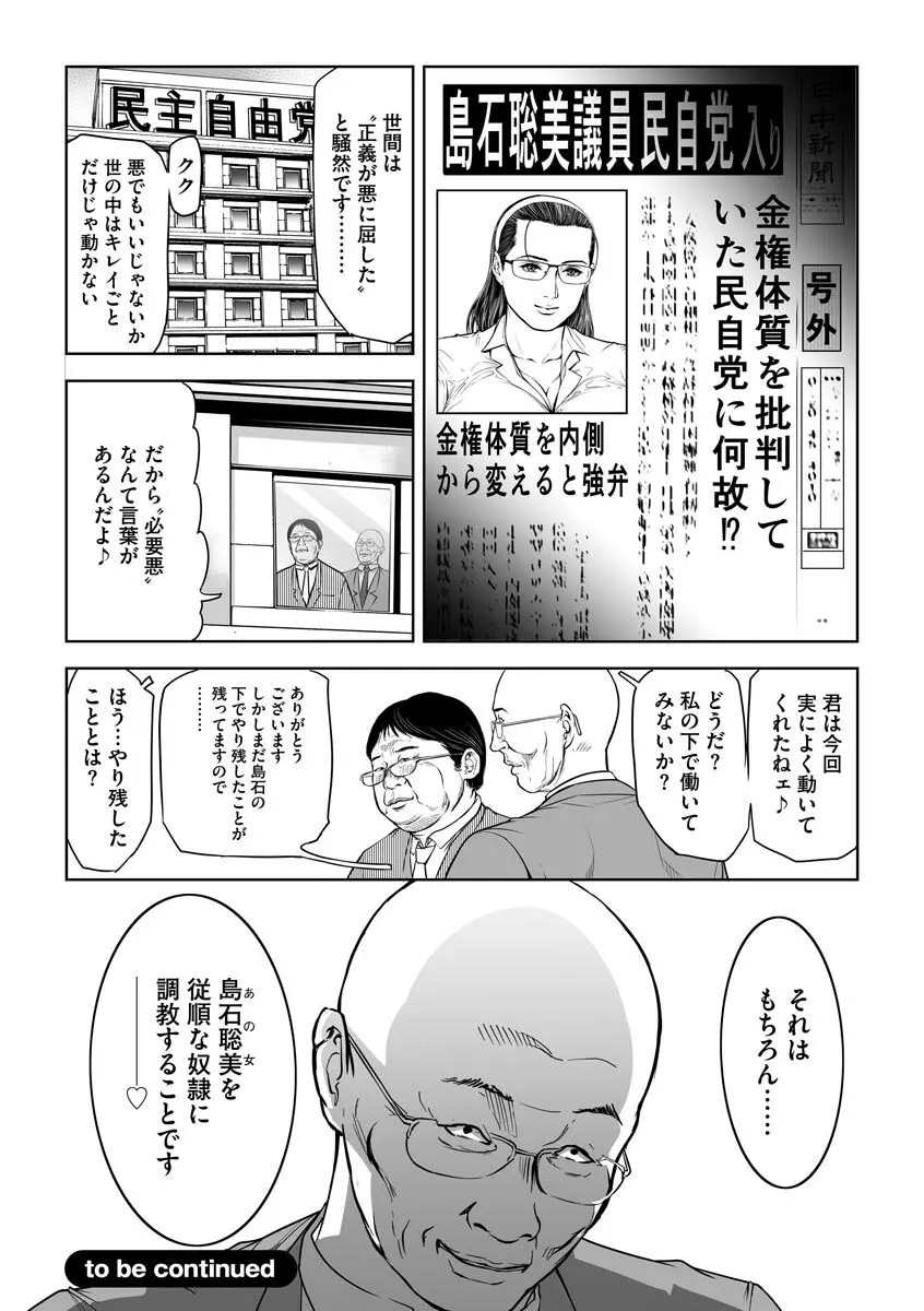 性壊の女豹〜調教M議員〜 Page.96