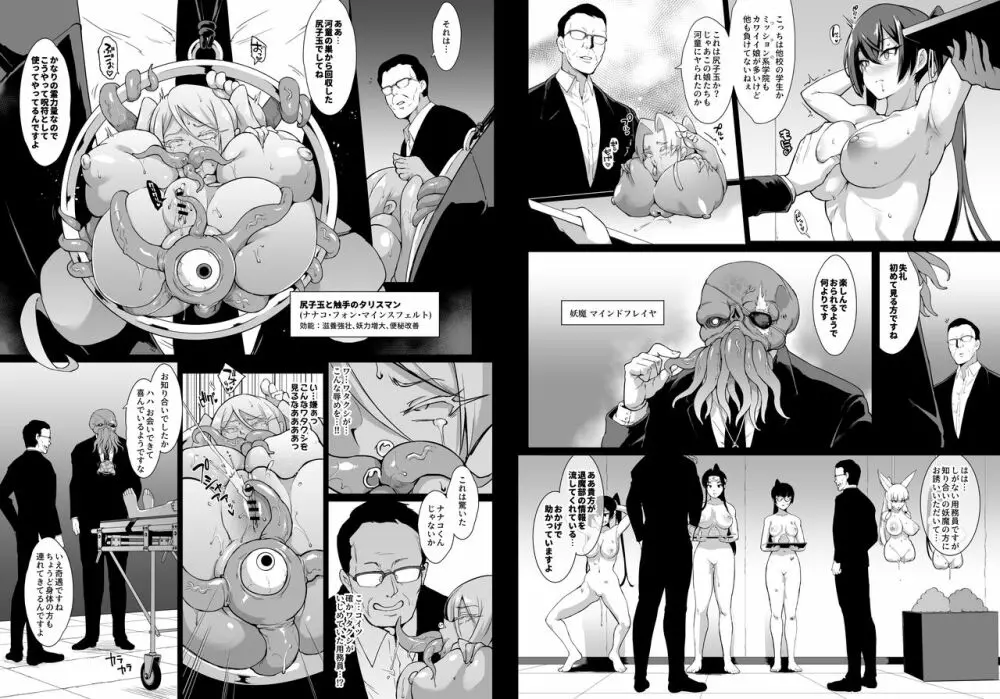 JK退魔部 Season2 Page.37