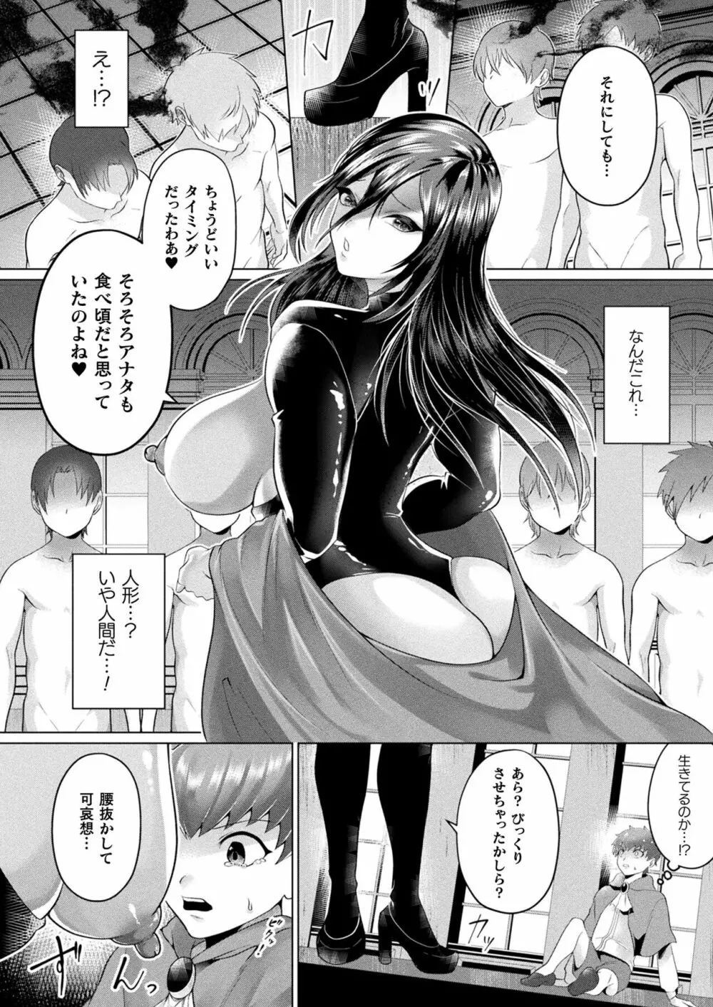 コミックアンリアル 2022年6月号 Vol.97 Page.234