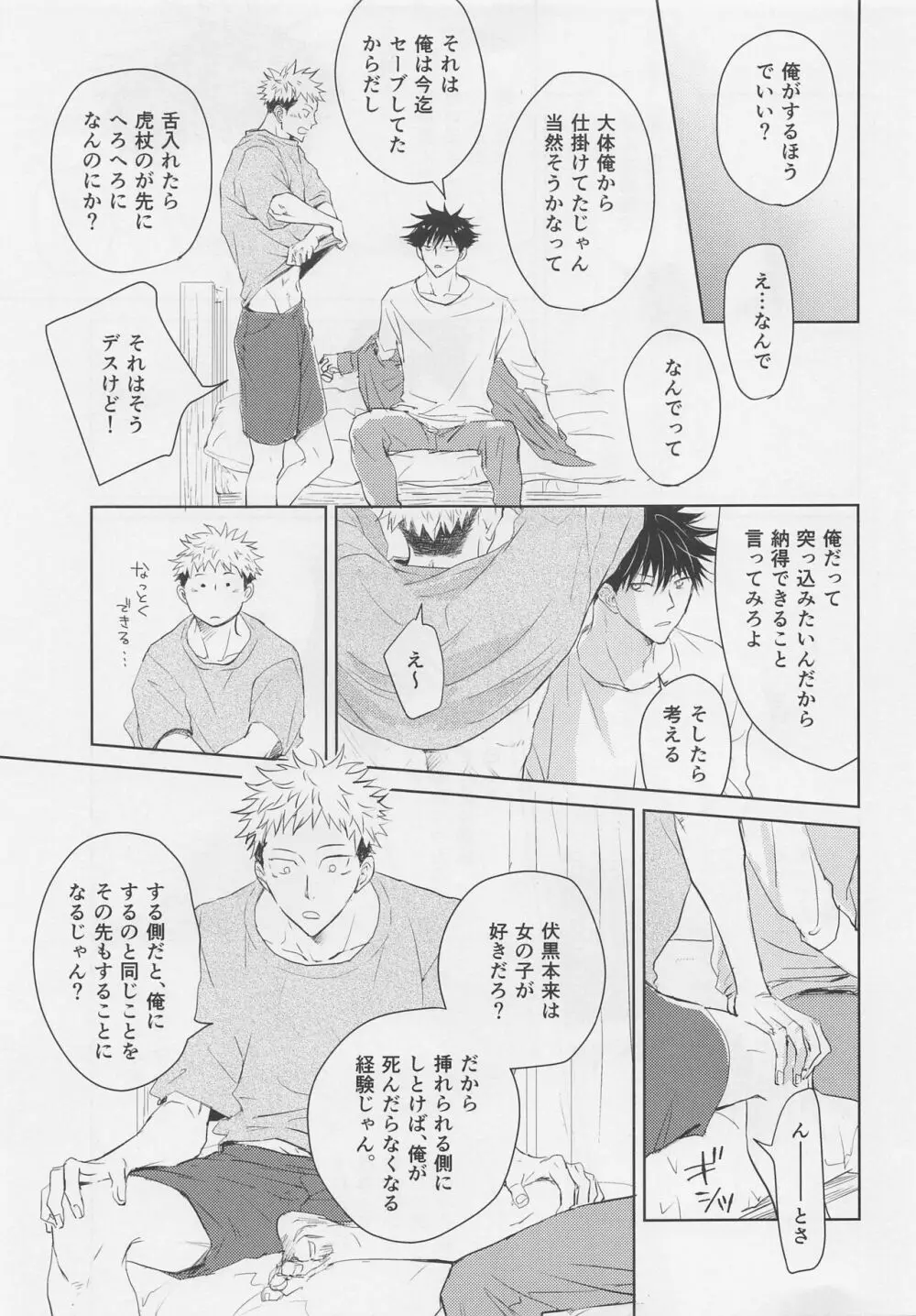 アオイハルのはしりかた Page.28