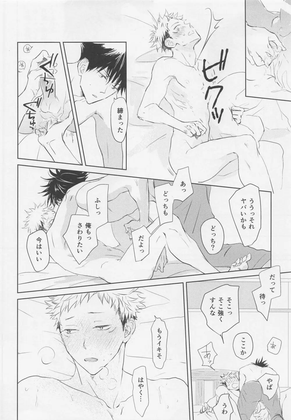 アオイハルのはしりかた Page.33