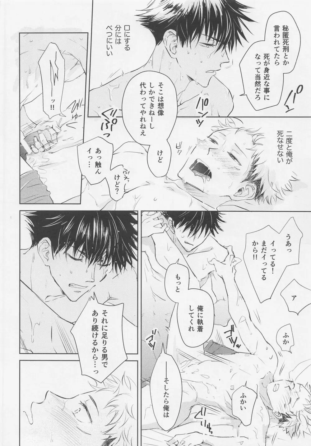 アオイハルのはしりかた Page.37