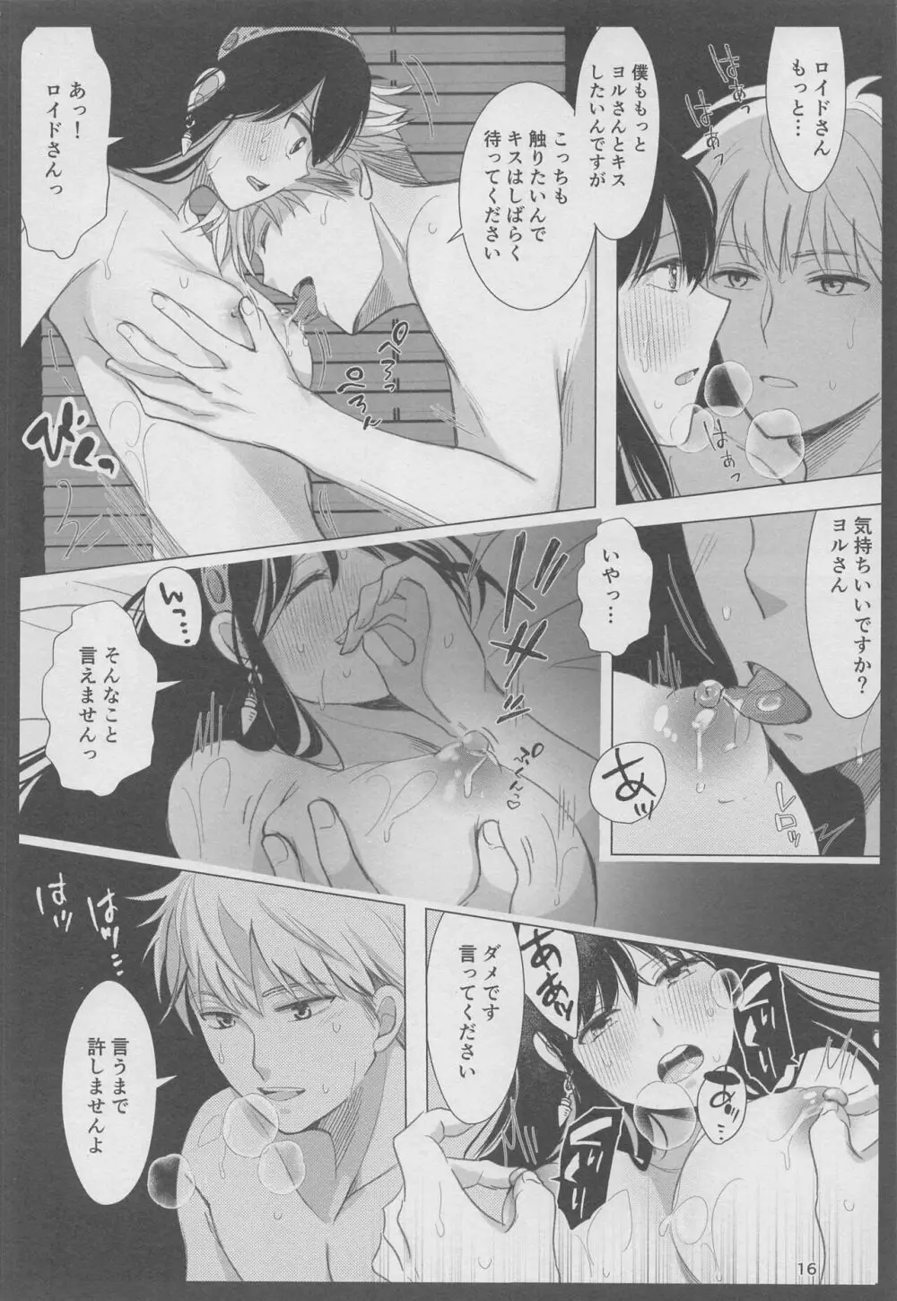 寝ても覚めても Page.15