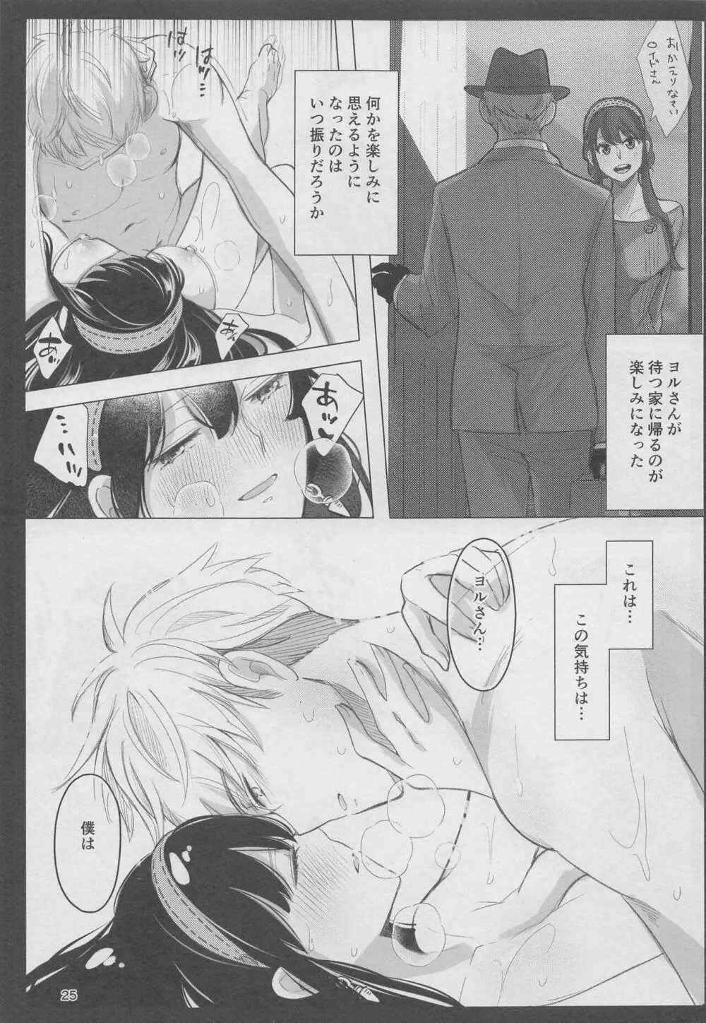 寝ても覚めても Page.24