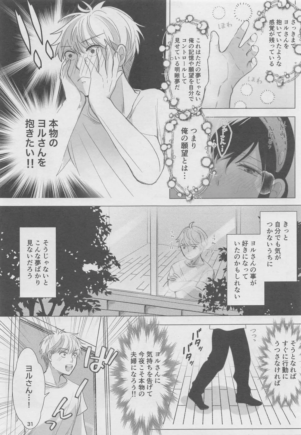 寝ても覚めても Page.30