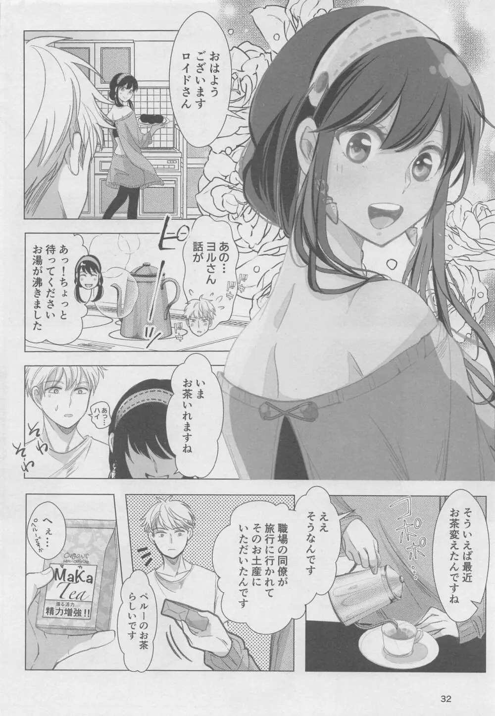 寝ても覚めても Page.31