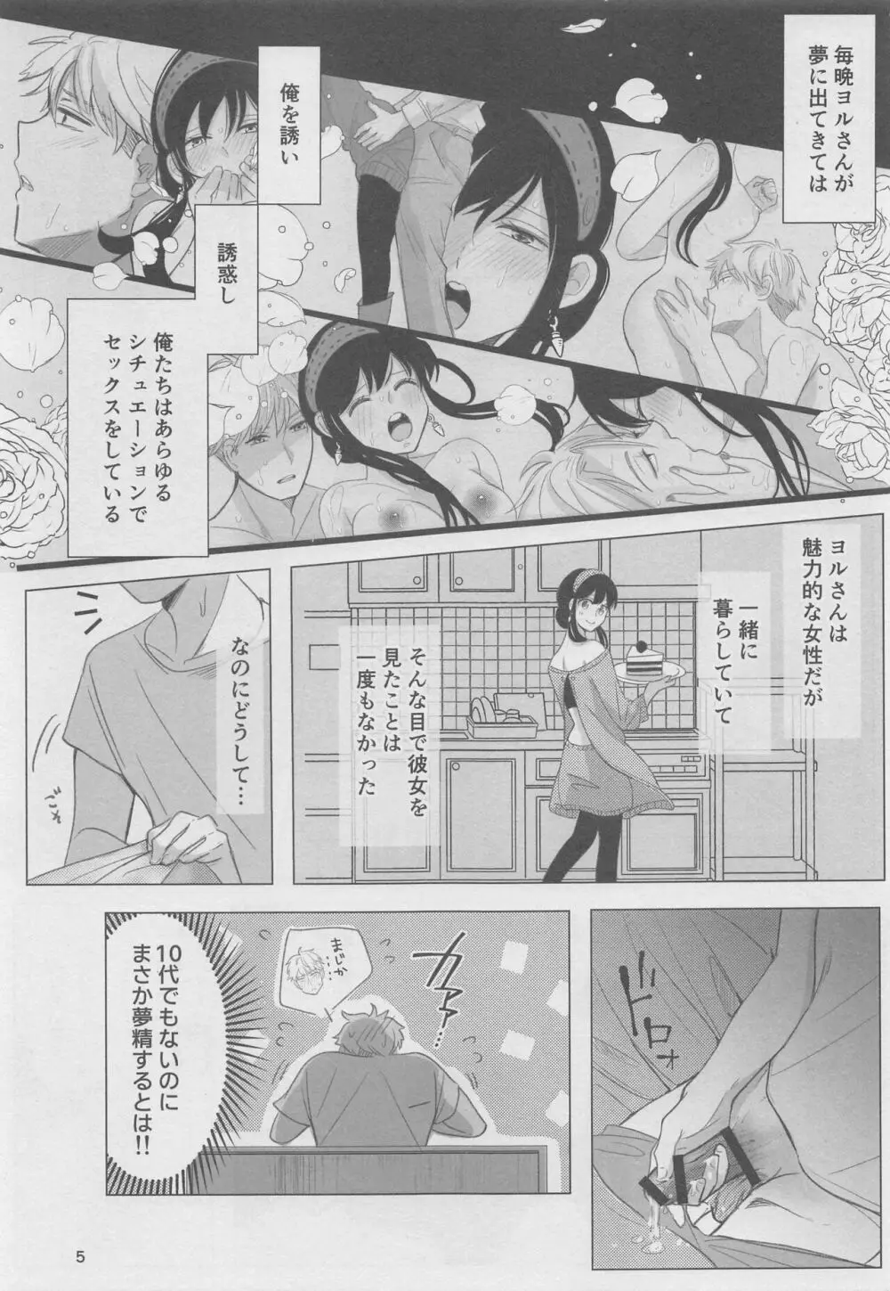 寝ても覚めても Page.4