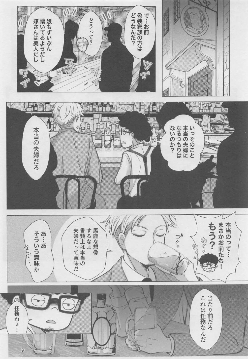 寝ても覚めても Page.8