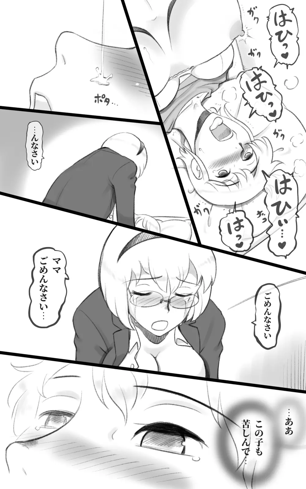 ふた恋 ~ふたなり娘はママに恋をする~ Page.37