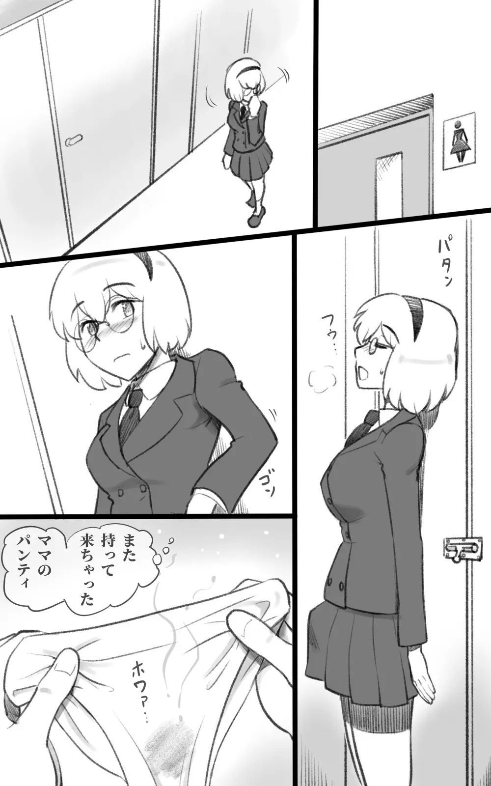 ふた恋 ~ふたなり娘はママに恋をする~ Page.7