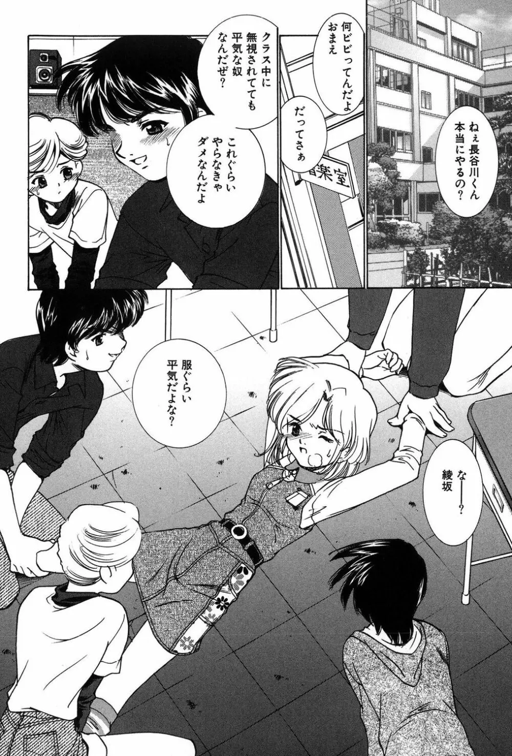 ロリビッチ! [輪姦編】 Page.12