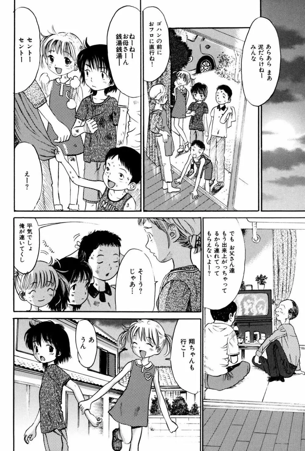 ロリビッチ! [輪姦編】 Page.28