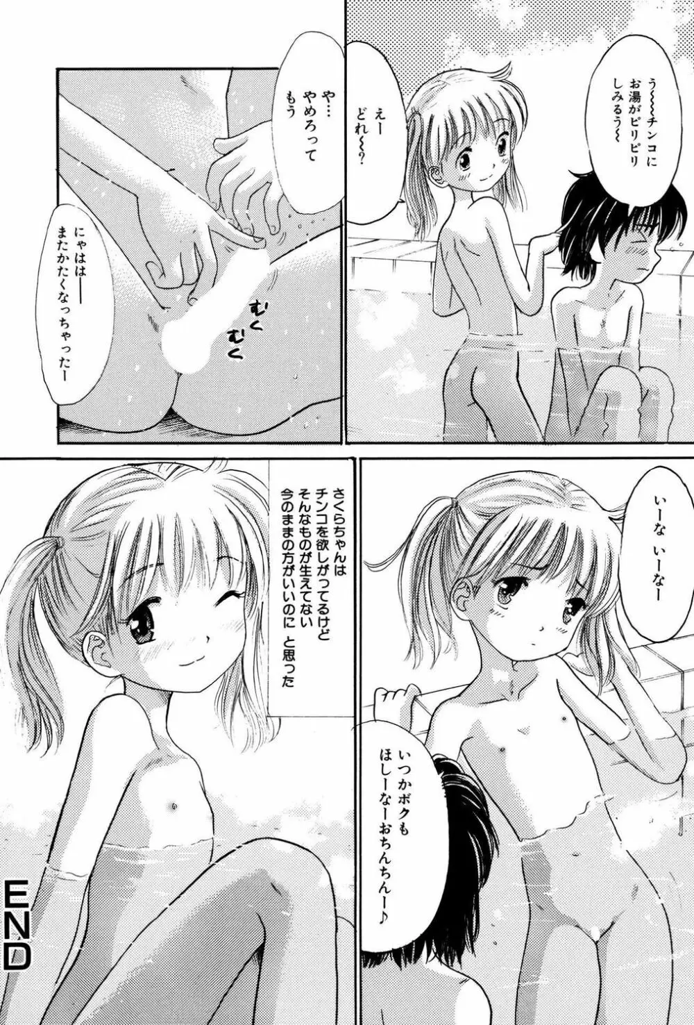 ロリビッチ! [輪姦編】 Page.42