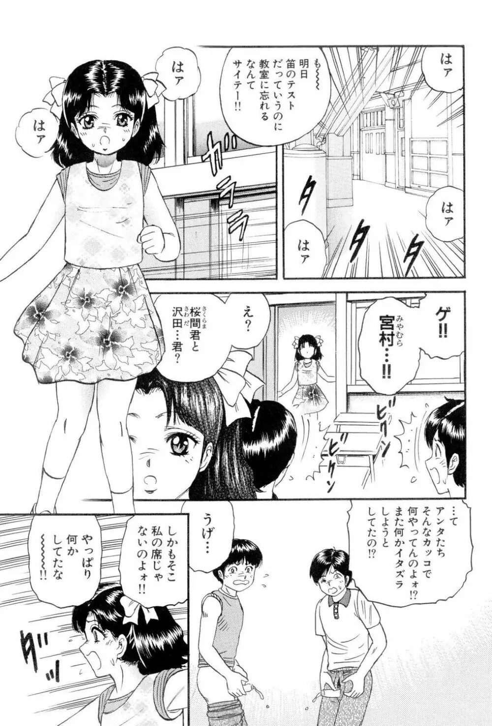 ロリビッチ! [輪姦編】 Page.61