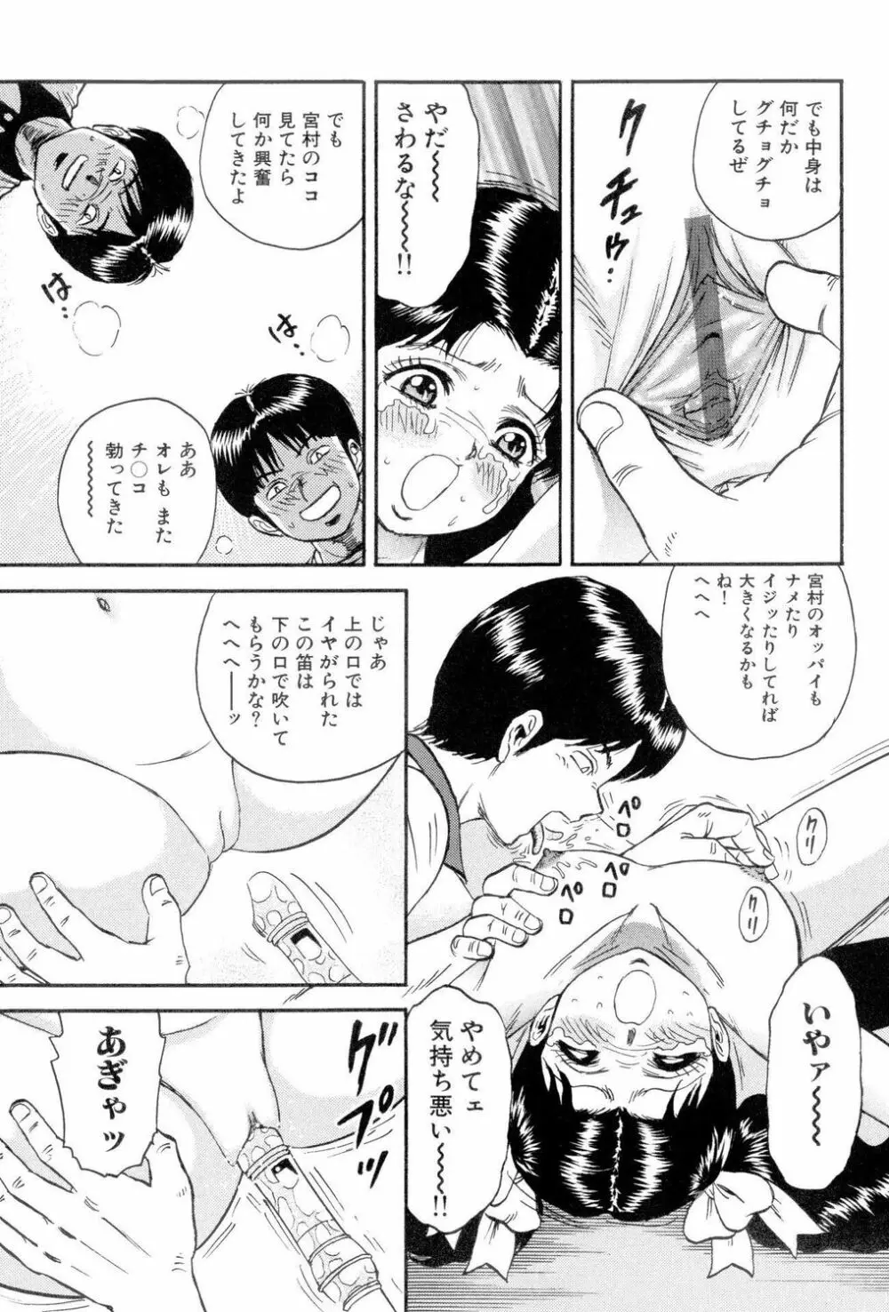 ロリビッチ! [輪姦編】 Page.65