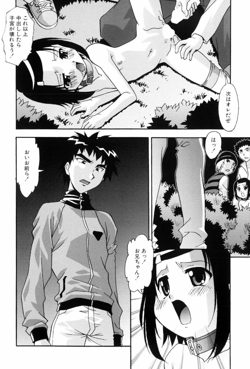 ロリビッチ! [輪姦編】 Page.90