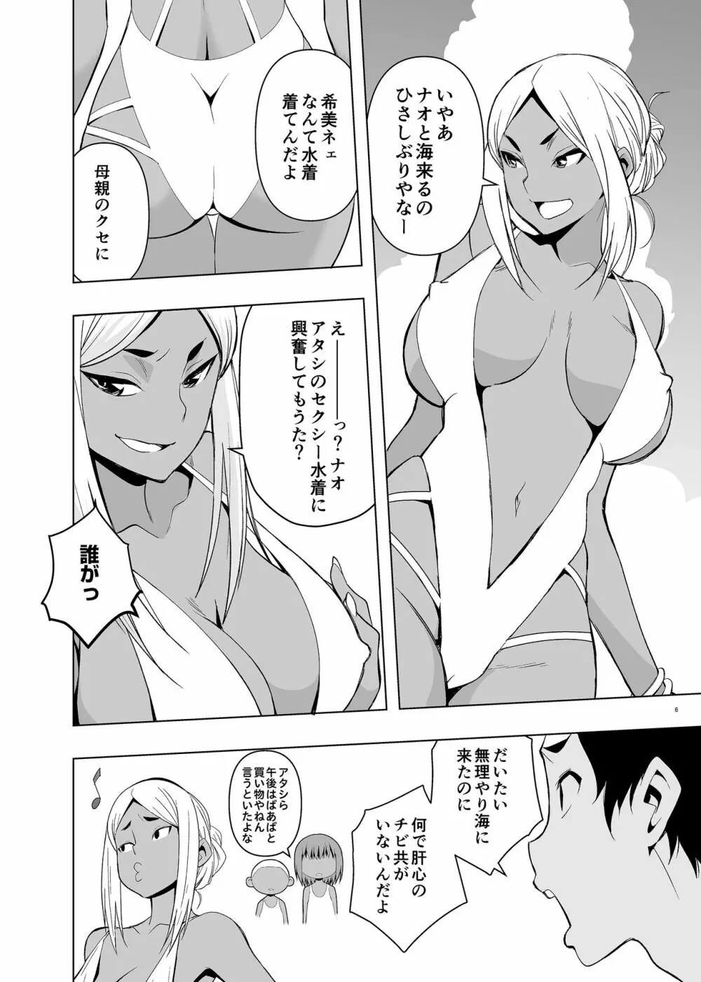 夏休み、ヤンママの叔母と Page.5