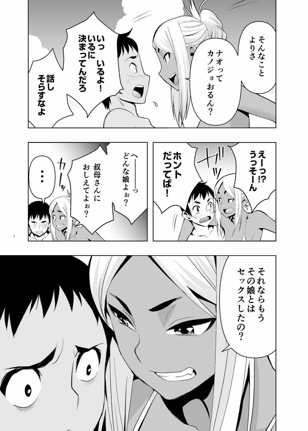 夏休み、ヤンママの叔母と Page.6