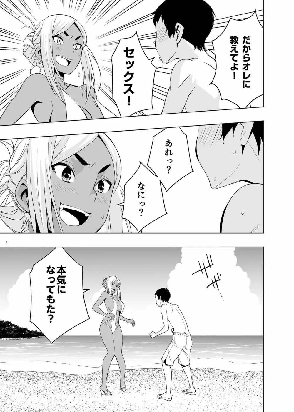 夏休み、ヤンママの叔母と Page.8