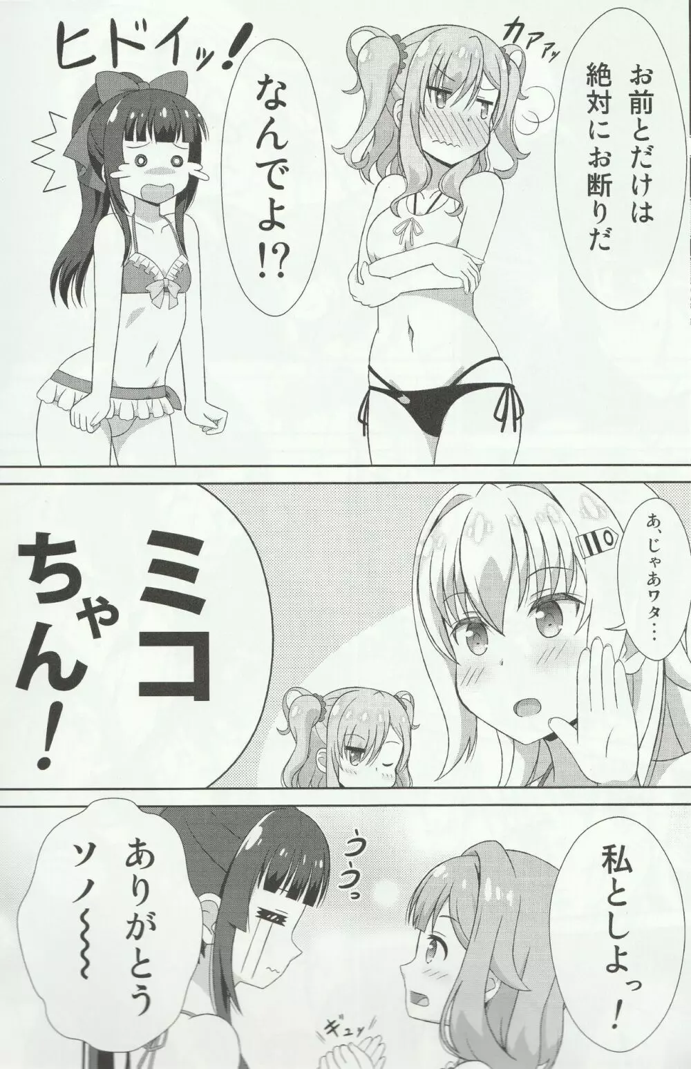 アズちゃん達が Page.5