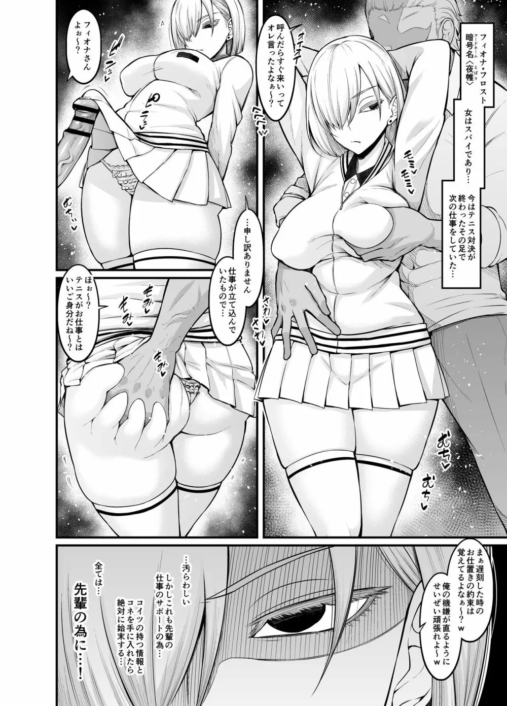 夜帷（フィオナ）、任務の為に頑張る Page.2