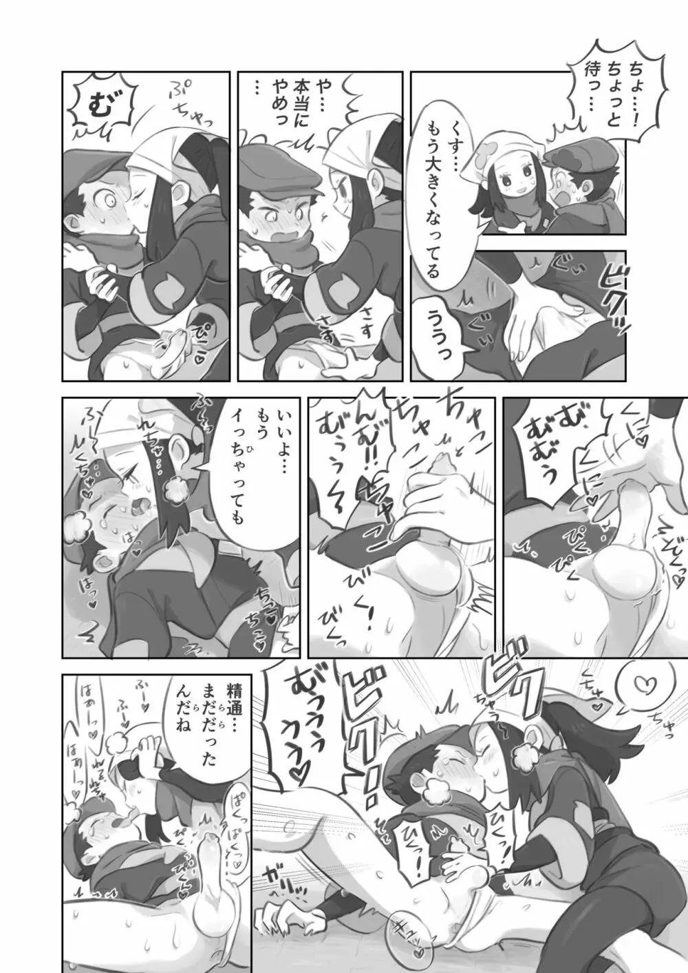 ふたなり主人公ちゃんがテル先輩を掘る漫画 Page.10