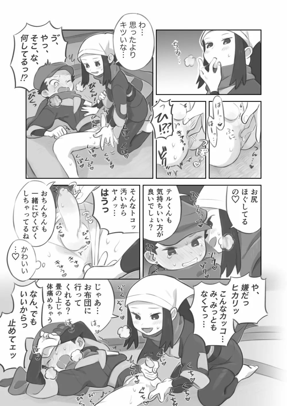 ふたなり主人公ちゃんがテル先輩を掘る漫画 Page.11